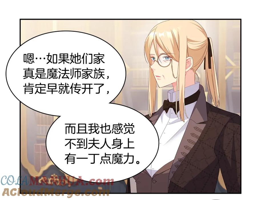 《与侯爵的50亿契约》第168话 夫人有孕了？！ 第81页