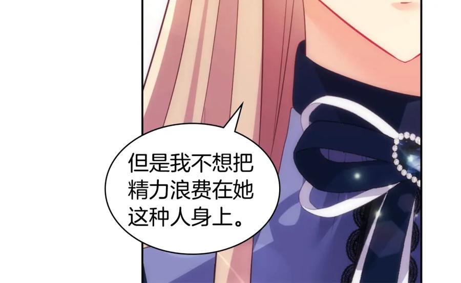 《与侯爵的50亿契约》第168话 夫人有孕了？！ 第20页