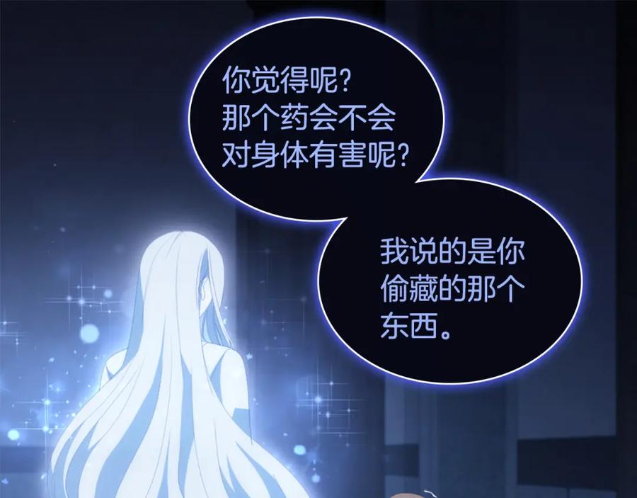 《与侯爵的50亿契约》第168话 夫人有孕了？！ 第107页