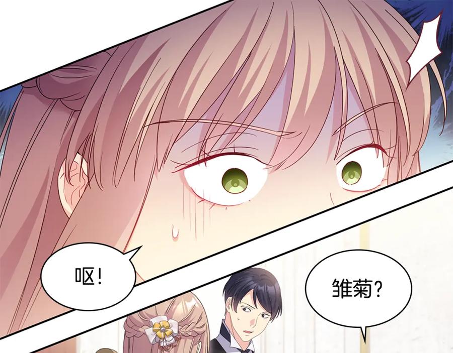 《与侯爵的50亿契约》第168话 夫人有孕了？！ 第39页