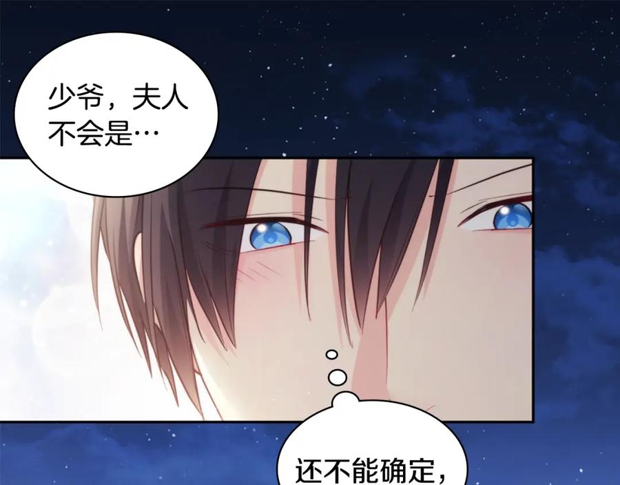 《与侯爵的50亿契约》第168话 夫人有孕了？！ 第87页