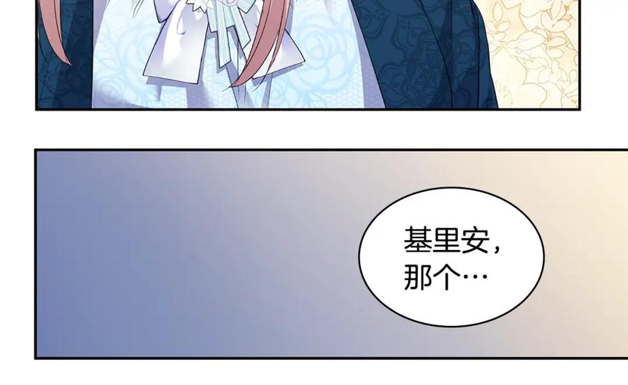 《与侯爵的50亿契约》第168话 夫人有孕了？！ 第52页