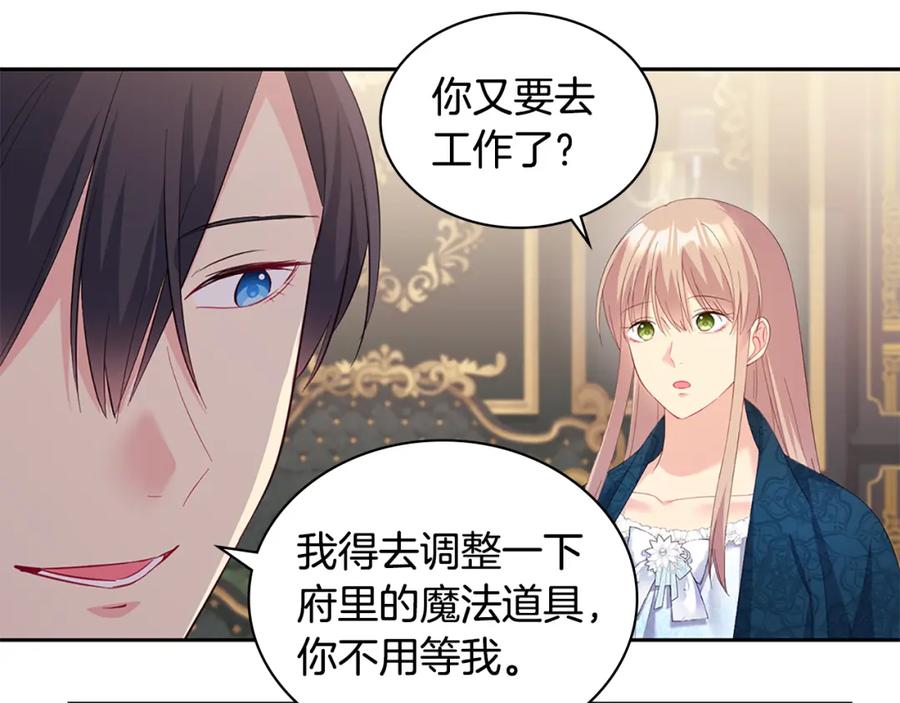 《与侯爵的50亿契约》第168话 夫人有孕了？！ 第63页