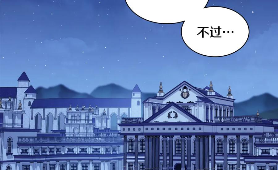 《与侯爵的50亿契约》第168话 夫人有孕了？！ 第88页