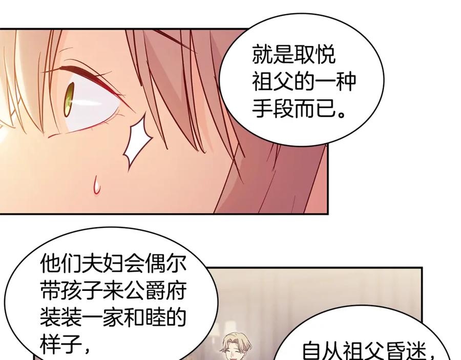《与侯爵的50亿契约》第168话 夫人有孕了？！ 第59页