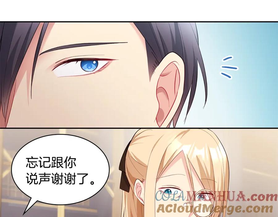 《与侯爵的50亿契约》第168话 夫人有孕了？！ 第73页