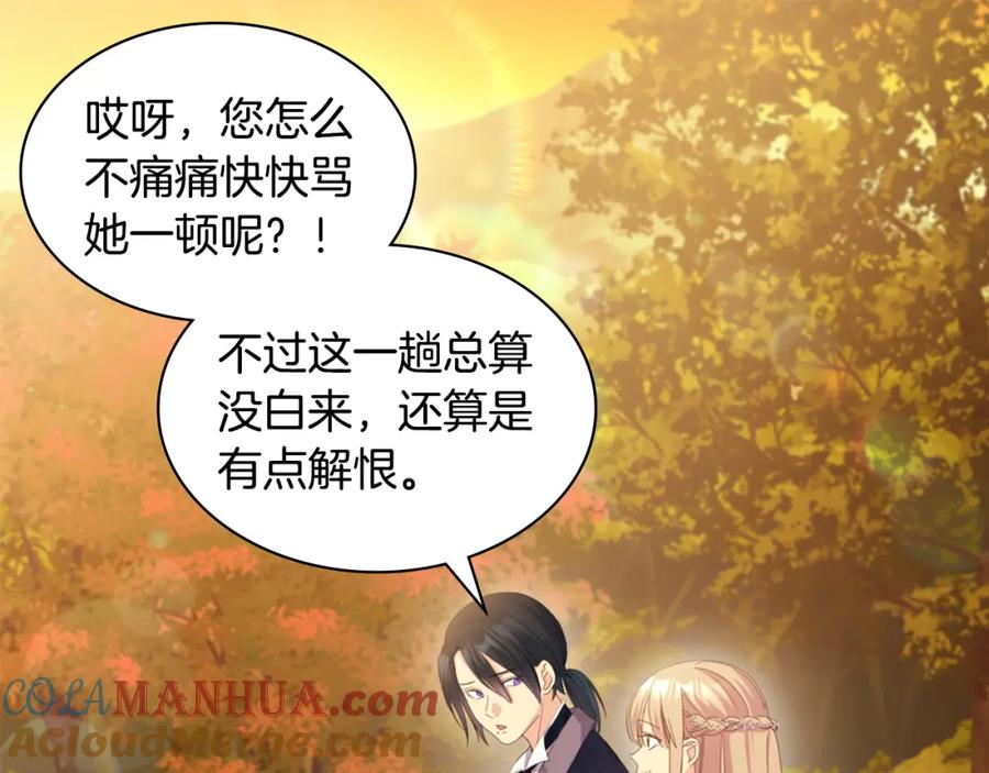 《与侯爵的50亿契约》第168话 夫人有孕了？！ 第17页