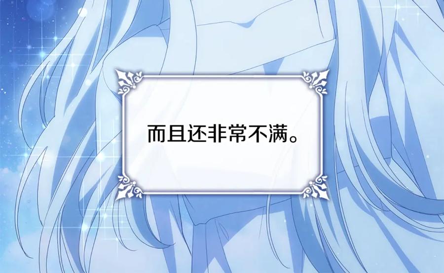 《与侯爵的50亿契约》第168话 夫人有孕了？！ 第104页