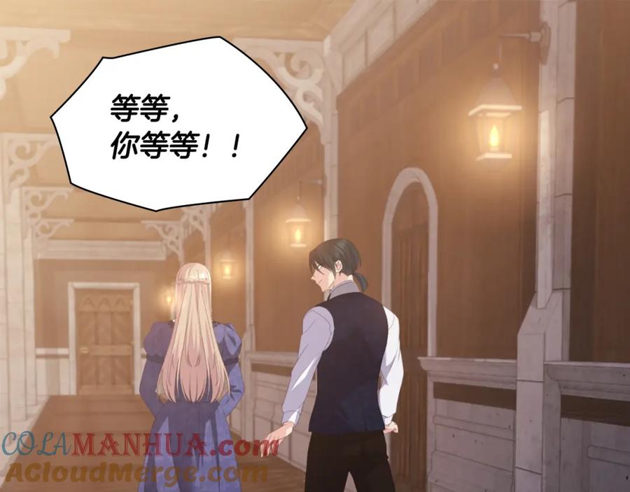 《与侯爵的50亿契约》第168话 夫人有孕了？！ 第13页