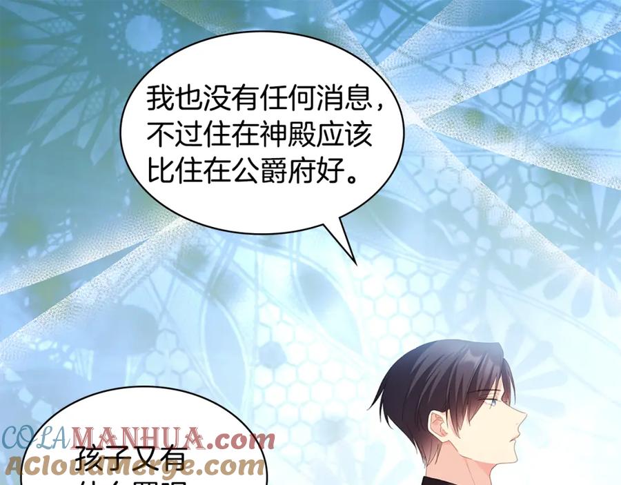 《与侯爵的50亿契约》第168话 夫人有孕了？！ 第57页