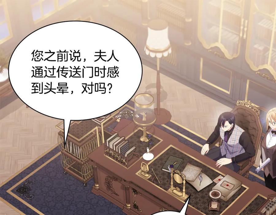 《与侯爵的50亿契约》第168话 夫人有孕了？！ 第79页