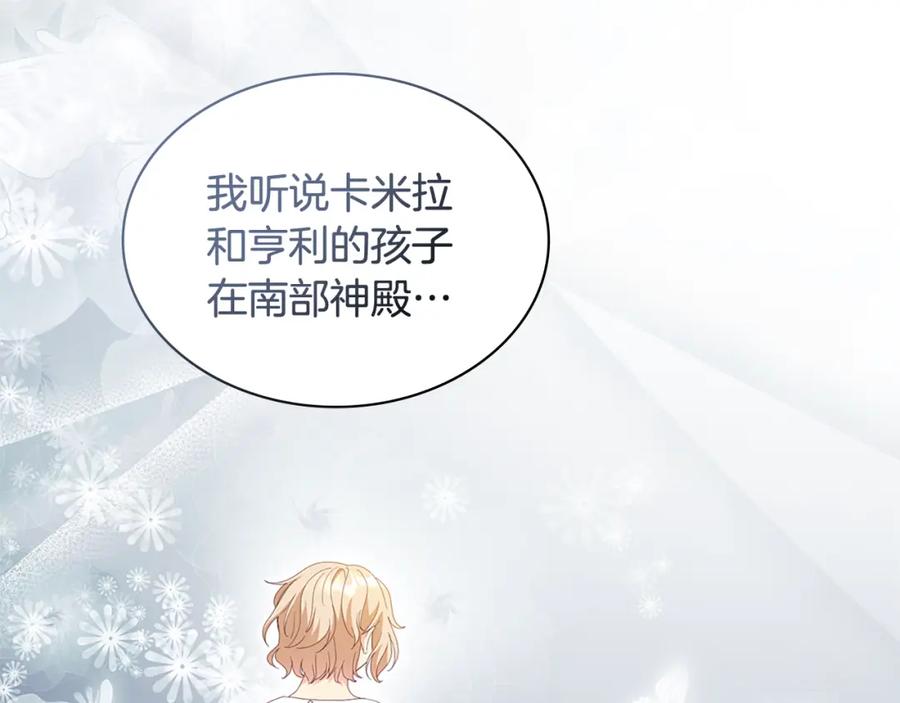 《与侯爵的50亿契约》第168话 夫人有孕了？！ 第55页