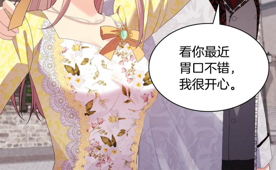 《与侯爵的50亿契约》第168话 夫人有孕了？！ 第32页