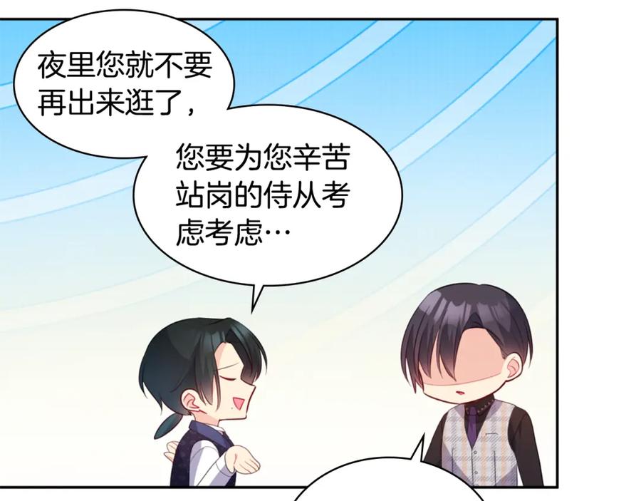 《与侯爵的50亿契约》第168话 夫人有孕了？！ 第91页