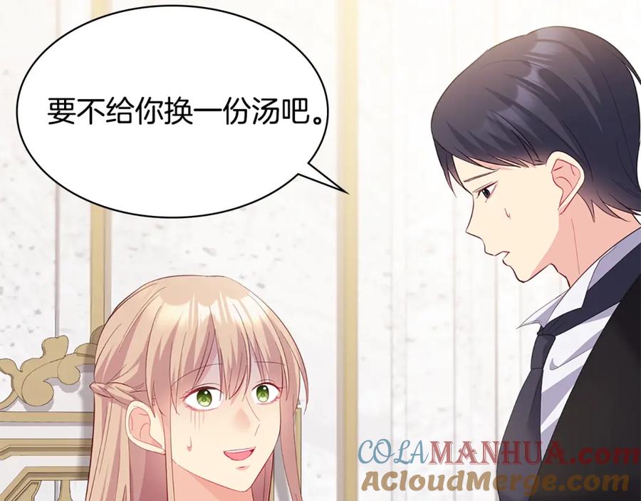 《与侯爵的50亿契约》第168话 夫人有孕了？！ 第41页