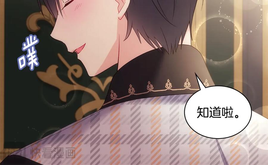《与侯爵的50亿契约》第168话 夫人有孕了？！ 第70页