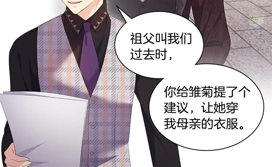 《与侯爵的50亿契约》第168话 夫人有孕了？！ 第76页