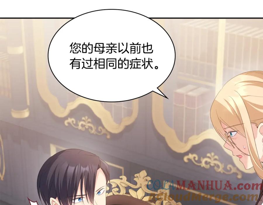 《与侯爵的50亿契约》第168话 夫人有孕了？！ 第85页