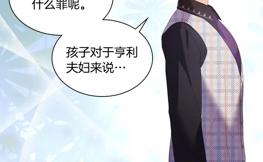 《与侯爵的50亿契约》第168话 夫人有孕了？！ 第58页
