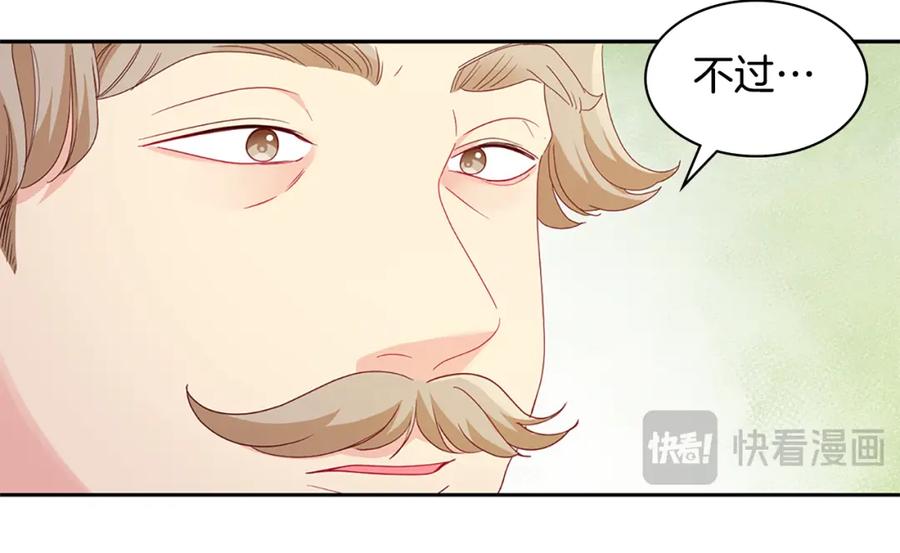 《与侯爵的50亿契约》第168话 夫人有孕了？！ 第82页