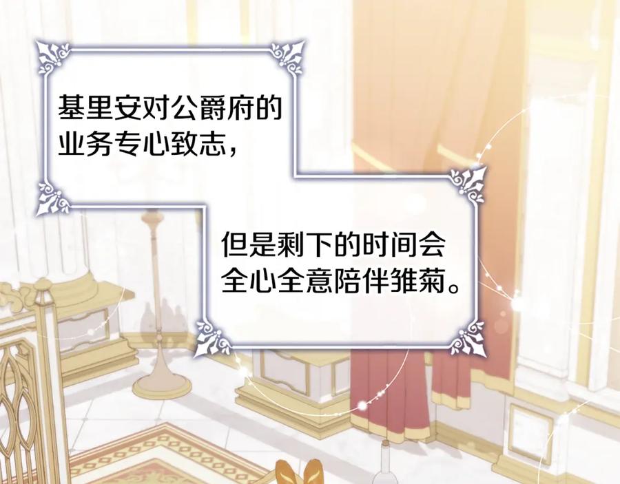 《与侯爵的50亿契约》第168话 夫人有孕了？！ 第35页