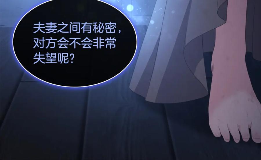 《与侯爵的50亿契约》第168话 夫人有孕了？！ 第106页