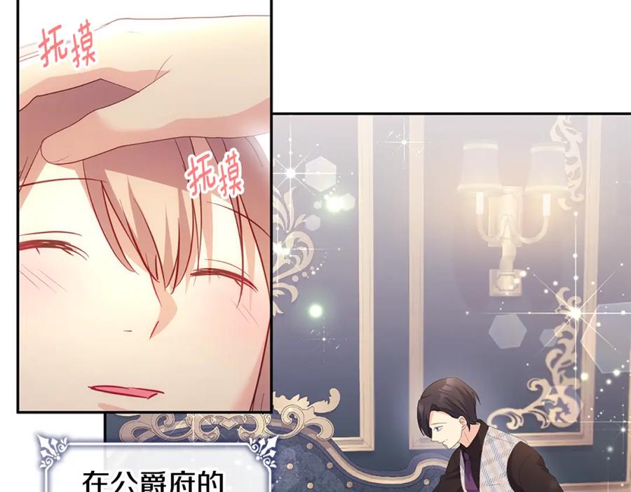 《与侯爵的50亿契约》第168话 夫人有孕了？！ 第99页