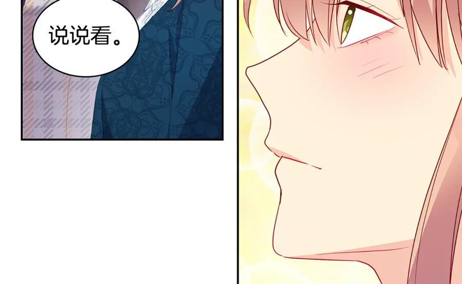 《与侯爵的50亿契约》第168话 夫人有孕了？！ 第54页
