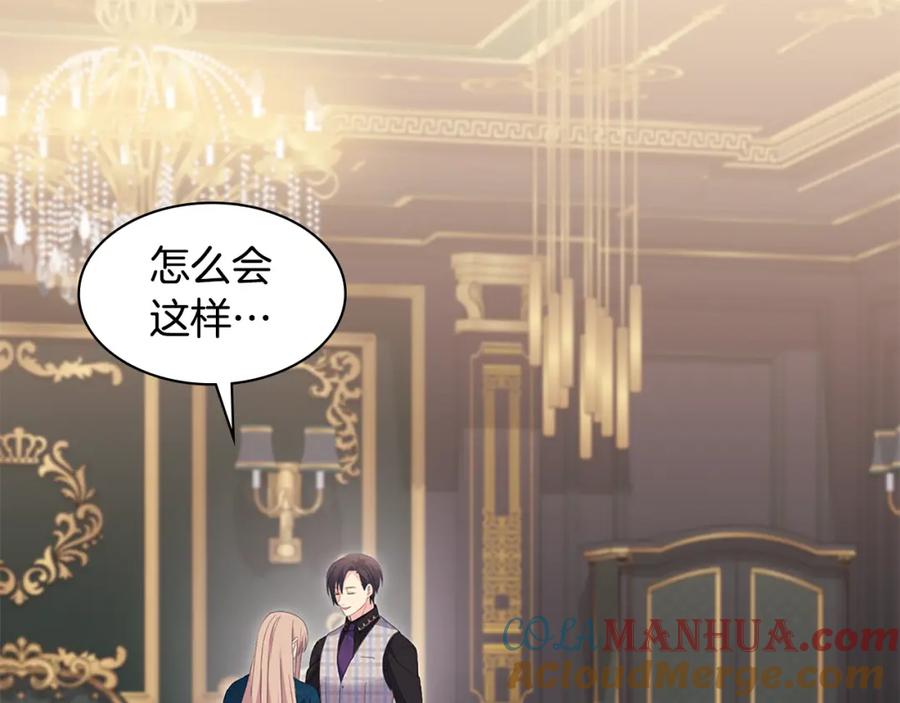 《与侯爵的50亿契约》第168话 夫人有孕了？！ 第61页