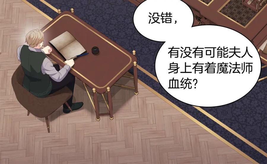 《与侯爵的50亿契约》第168话 夫人有孕了？！ 第80页