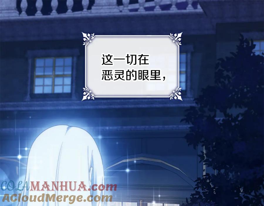 《与侯爵的50亿契约》第168话 夫人有孕了？！ 第101页