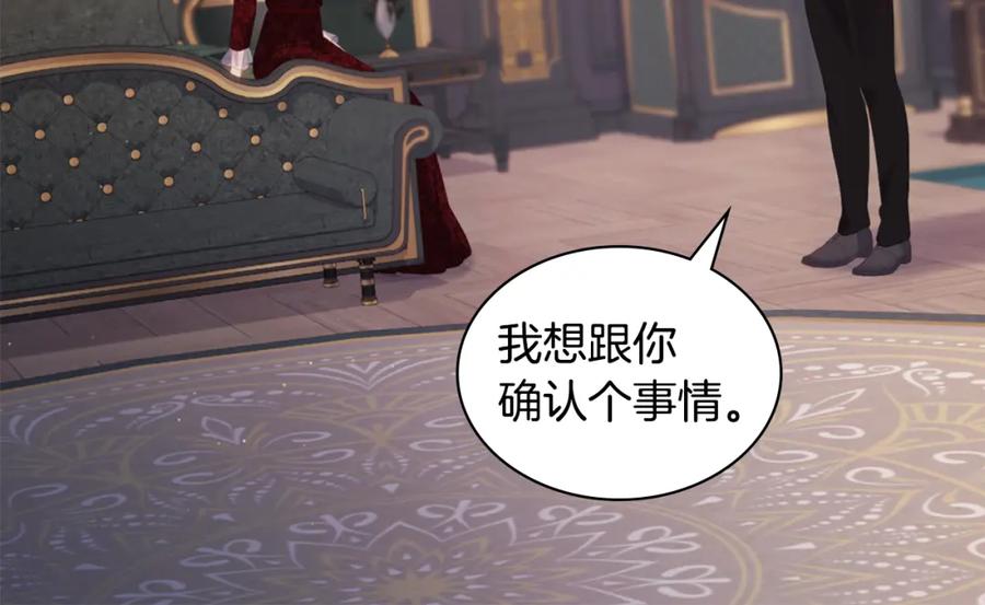 《与侯爵的50亿契约》第169话 药水被发现 第92页