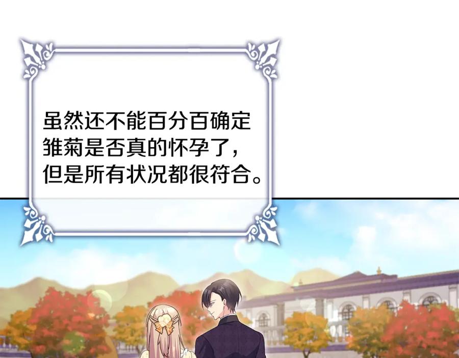 《与侯爵的50亿契约》第169话 药水被发现 第19页