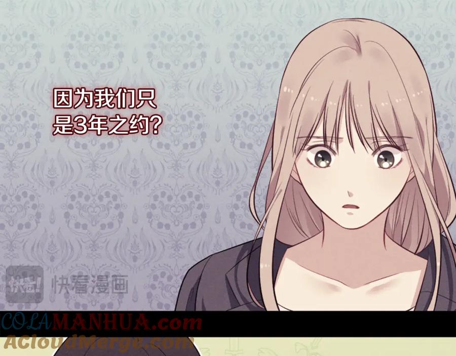 《与侯爵的50亿契约》第169话 药水被发现 第73页