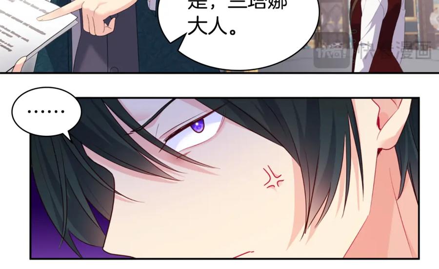 《与侯爵的50亿契约》第169话 药水被发现 第10页