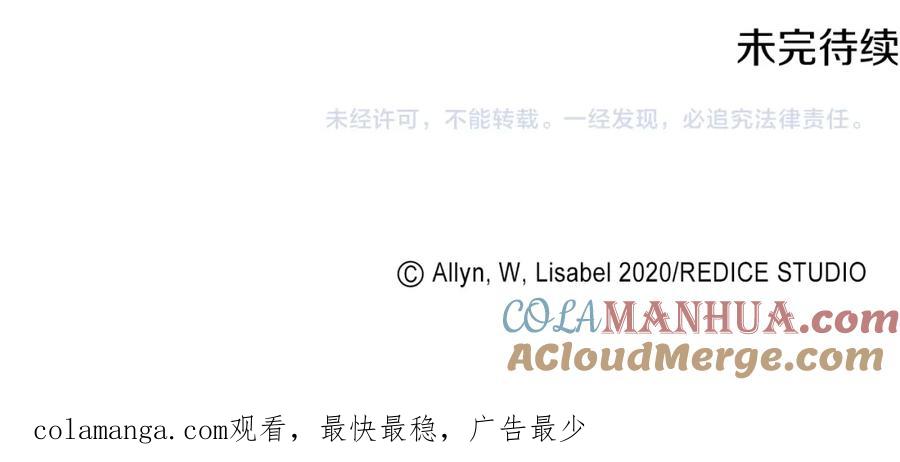 《与侯爵的50亿契约》第169话 药水被发现 第109页