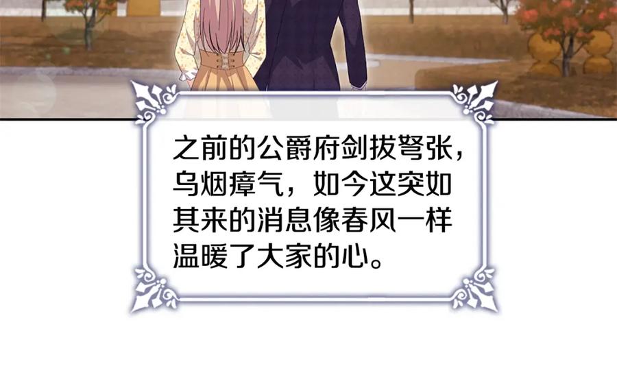 《与侯爵的50亿契约》第169话 药水被发现 第20页
