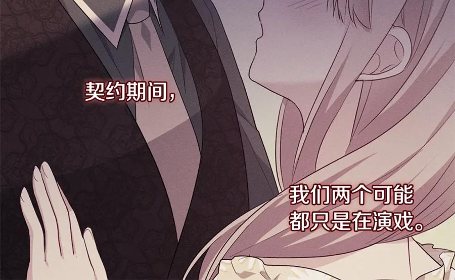 《与侯爵的50亿契约》第169话 药水被发现 第86页