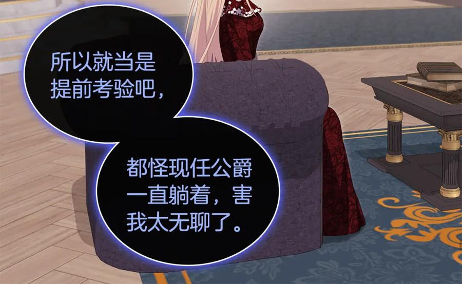 《与侯爵的50亿契约》第169话 药水被发现 第38页