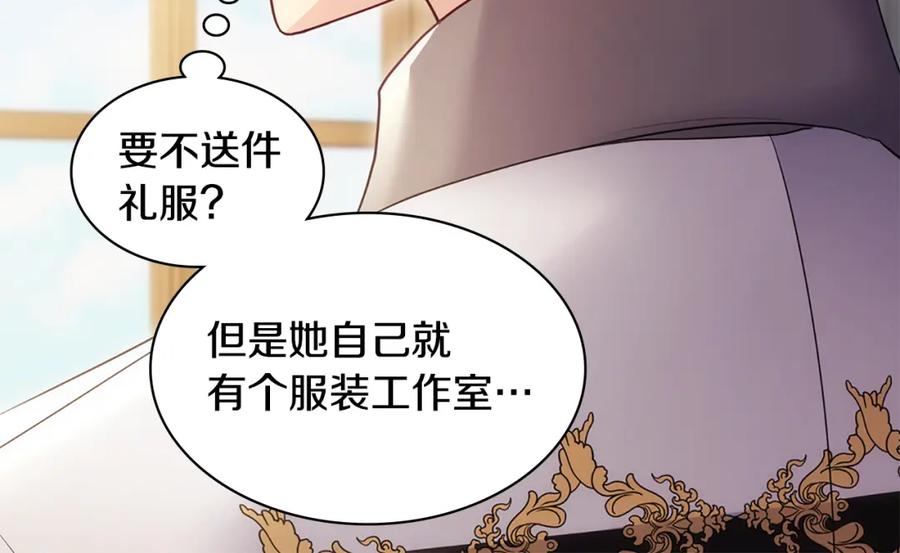 《与侯爵的50亿契约》第169话 药水被发现 第26页