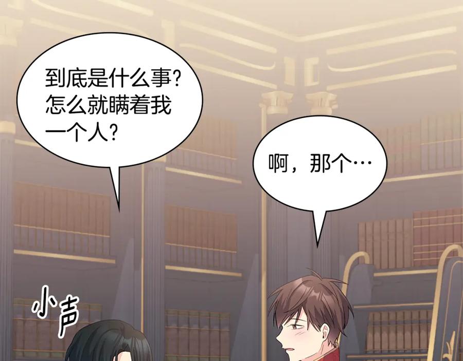 《与侯爵的50亿契约》第169话 药水被发现 第11页