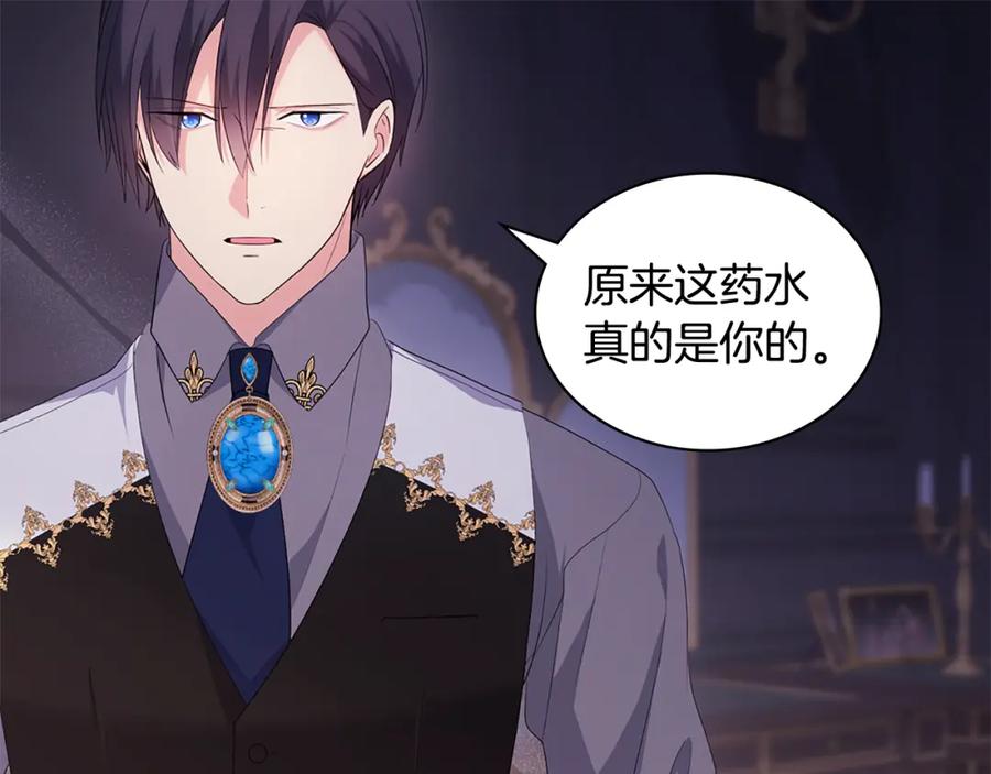 《与侯爵的50亿契约》第169话 药水被发现 第95页