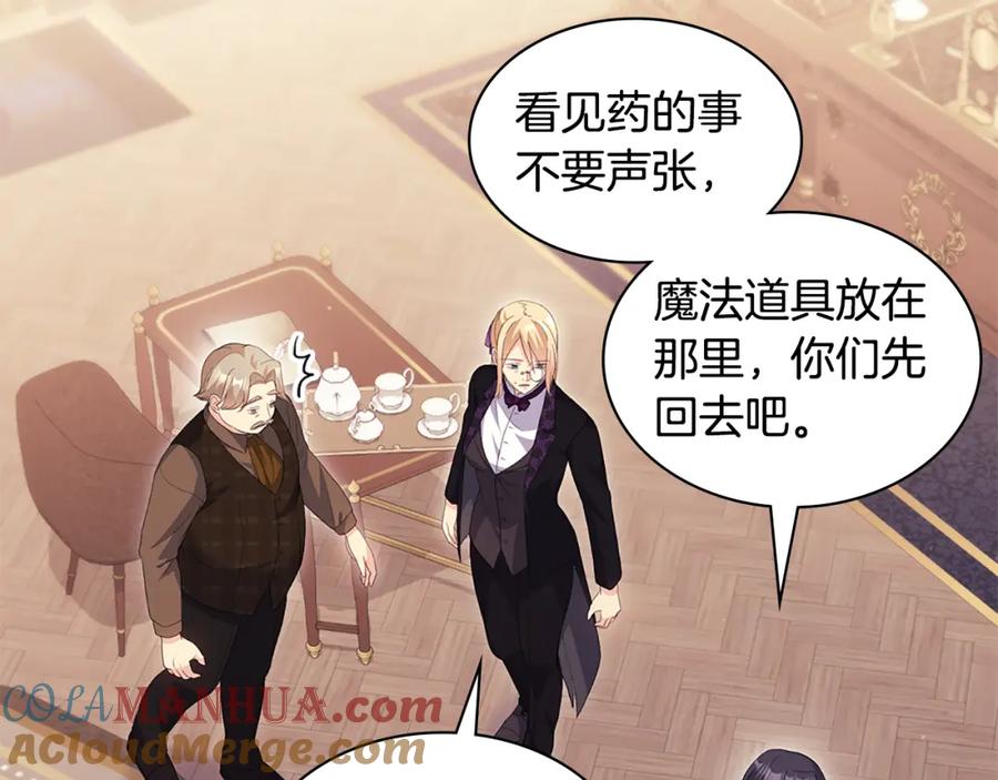 《与侯爵的50亿契约》第169话 药水被发现 第77页