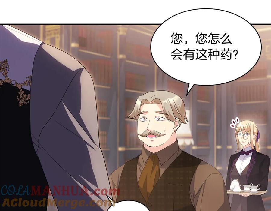 《与侯爵的50亿契约》第169话 药水被发现 第65页