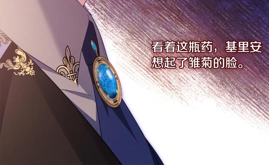 《与侯爵的50亿契约》第169话 药水被发现 第68页