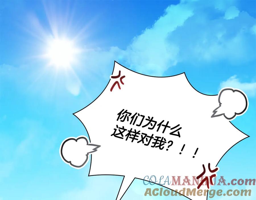 《与侯爵的50亿契约》第169话 药水被发现 第17页