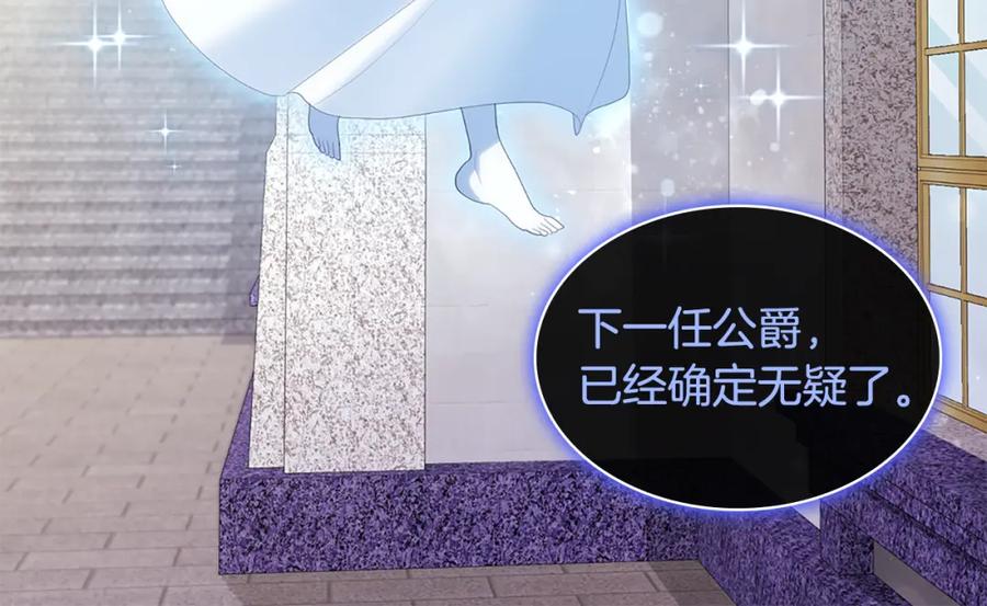 《与侯爵的50亿契约》第169话 药水被发现 第36页