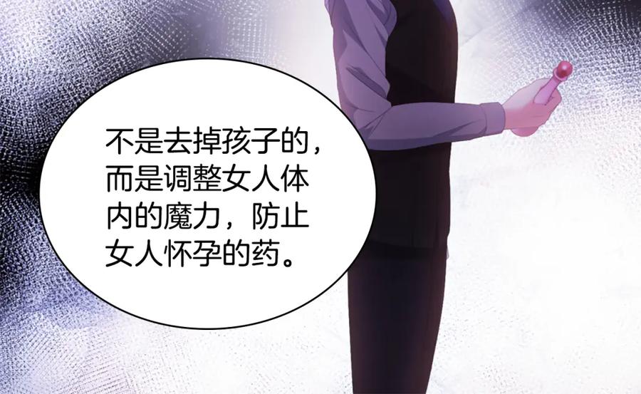 《与侯爵的50亿契约》第169话 药水被发现 第64页