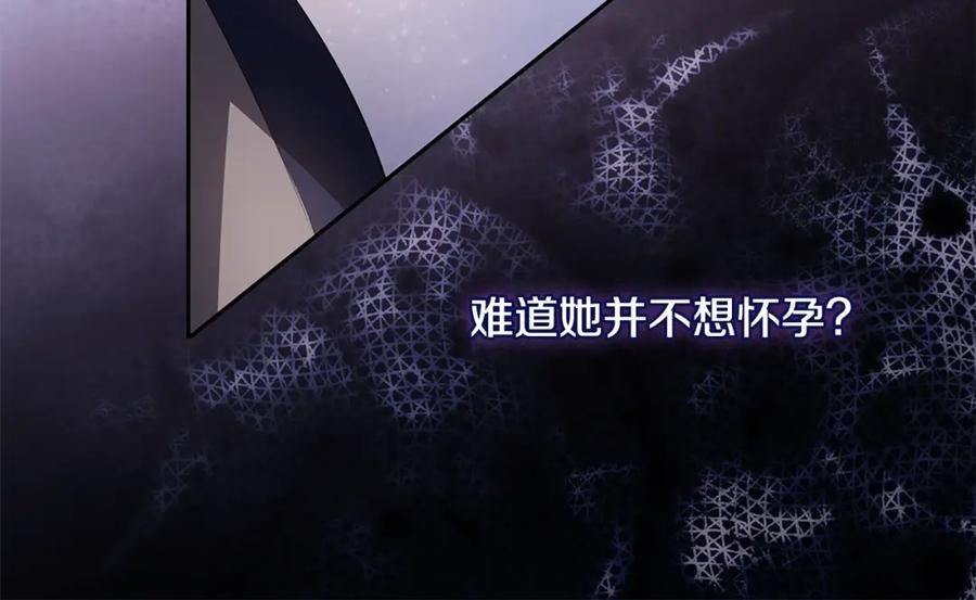 《与侯爵的50亿契约》第169话 药水被发现 第72页