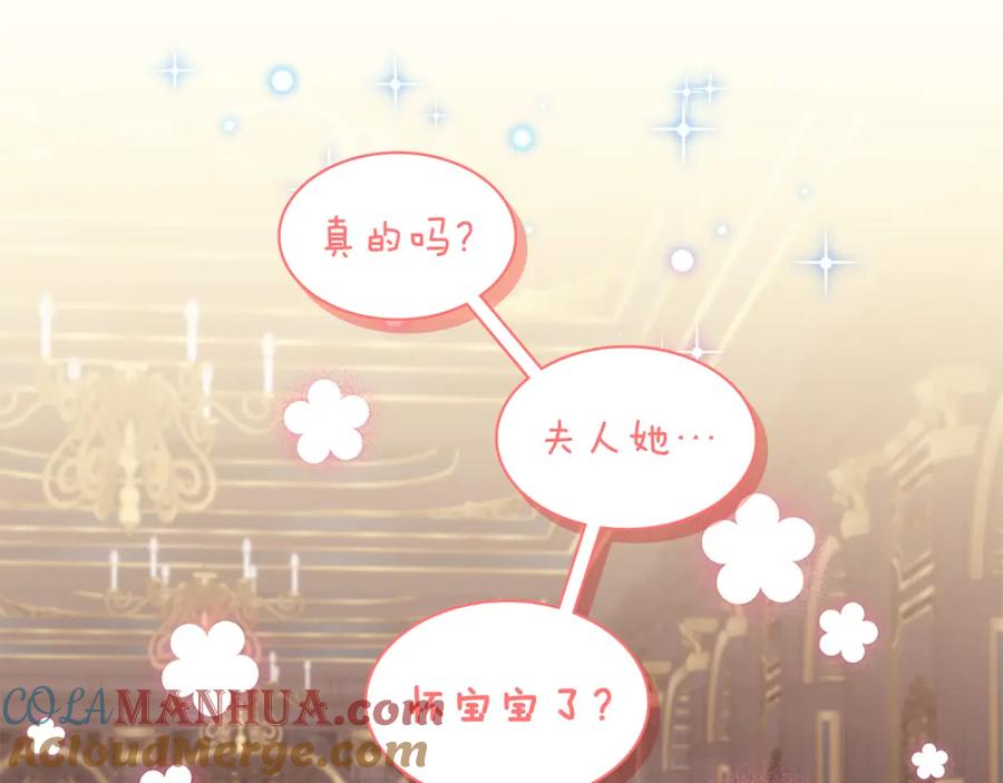 《与侯爵的50亿契约》第169话 药水被发现 第45页
